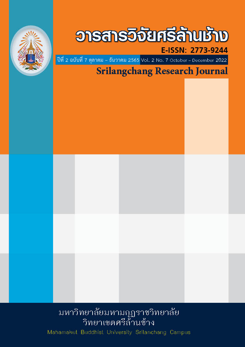 					View ปีที่ 2 ฉบับที่ 7: ตุลาคม – ธันวาคม 2565
				